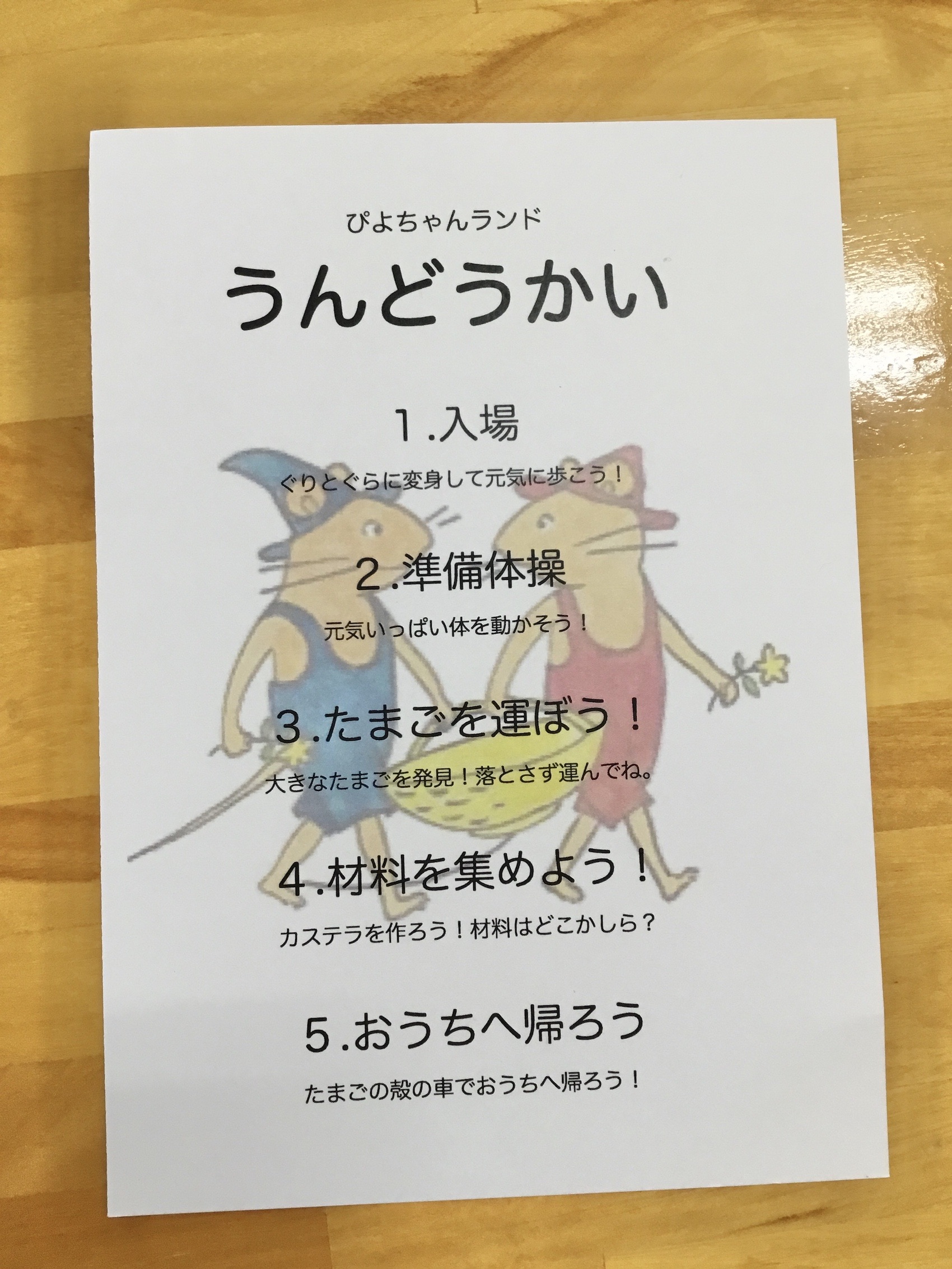 ぴよちゃんランド『ぴよちゃん運動会🚩』 | 子育て支援活動ブログ